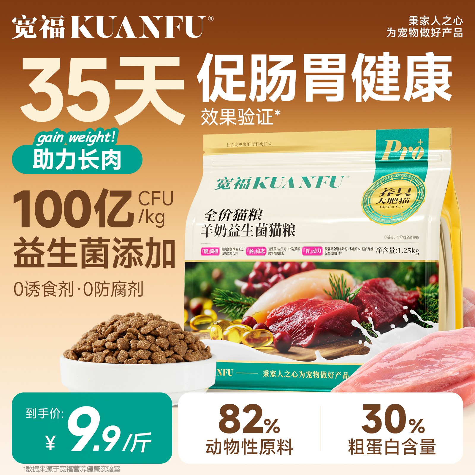 宽鲜肉猫粮羊奶益生菌养护肠胃全成幼猫平营养高蛋白主粮厂家直发