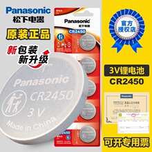 松下CR2450纽扣电池3v锂电子适用宝马1/3/5/7 原装汽车钥匙遥控器