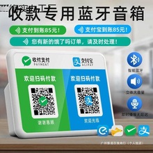 宝到二维码支付收q无线收付账k提示收k音箱音响语音播报器