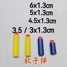 EVA精英软弹子弹多规格短弹软子弹玩具枪泡沫软弹枪软头轻便重型