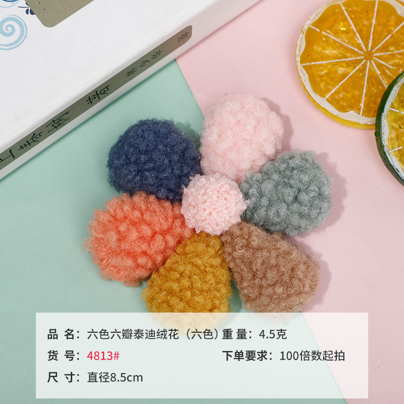 六色六瓣泰迪绒花.jpg