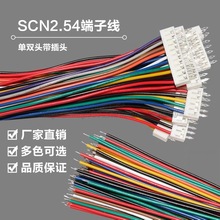 SCN2.54 端子线 单头双头电子连接线2P-12P 间距2.54mm直针焊板线