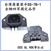 RONGFENGԭ�b��Ʒ�J�C̨���s�SSS-7B-1�Դ����IEC320C14Ʒ�ӹ���