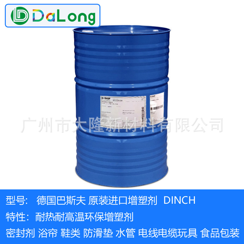 现货供应德国巴斯夫 原装进口增塑剂DINCH 耐热耐高温环保增塑剂