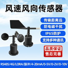 风速传感器测量仪模块超声波风向传感变送器检测仪高精度测量