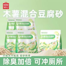 名创优品木薯豆腐混合猫砂易结团无尘不沾底除臭抑菌可冲厕所猫砂