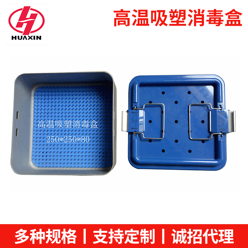 厂家批发高温高温吸塑消毒盒 手术器械盒 器械消毒盒