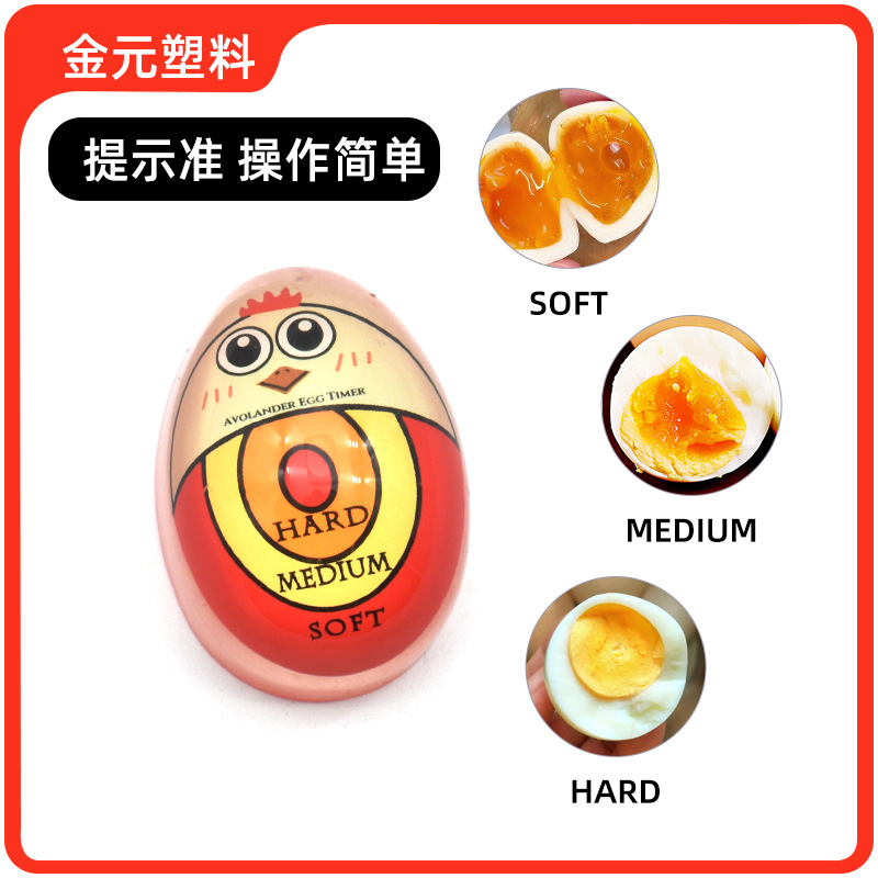 煮蛋计时器 食品级材料制造计时器定 制LOGO