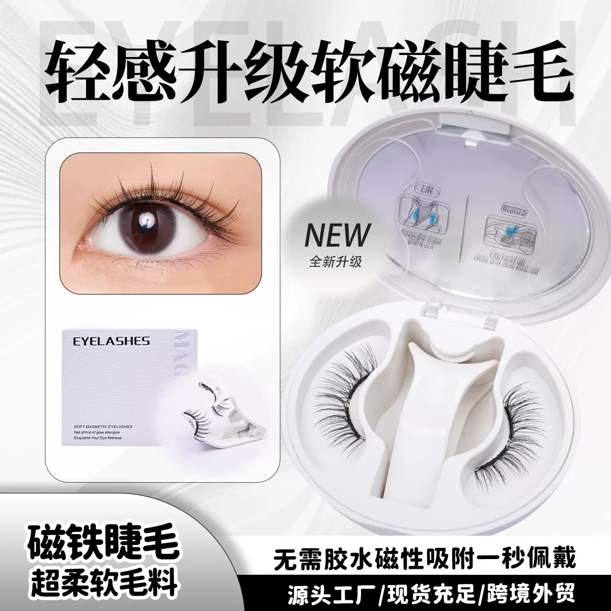 Lookme star四代爆款软磁吸轻柔新款可重复一体盒磁性假睫毛跨境