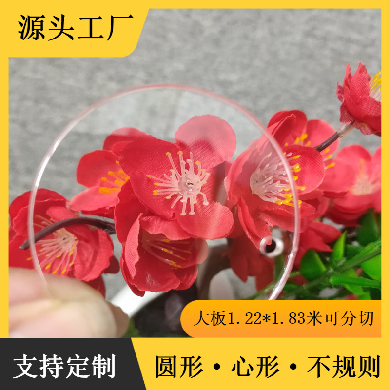 亚克力板透明圆片带孔有机玻璃板激光切割圆形透明片PMMA塑料片