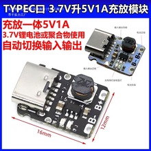 typec5V1A 充放电一体模块3.7V 4.2V18650锂电池充电升压电源保护