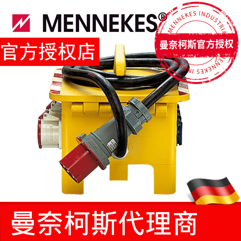 代理曼奈柯斯/MENNEKES  插座箱 组合插座箱 IP44 货号 70025