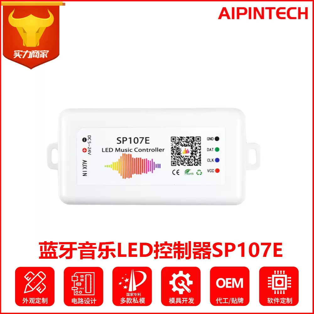 LED灯带SP107E音乐幻彩蓝牙APP控制器 WS2811蓝牙音乐全彩控制器