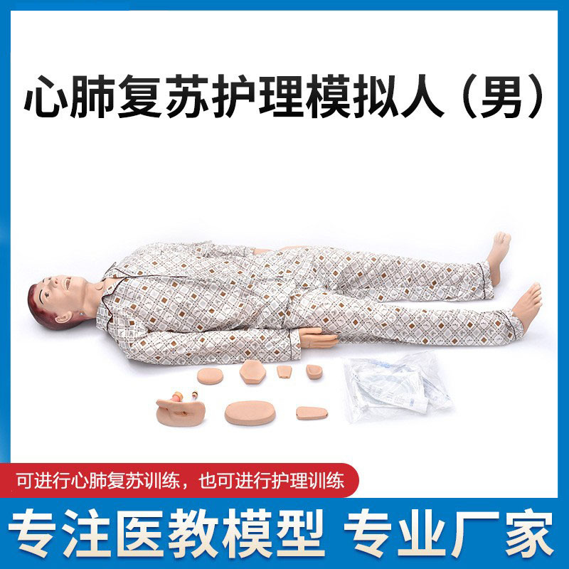 心肺复苏护理模拟人（男）人工呼吸训练和护理学训练一体模型