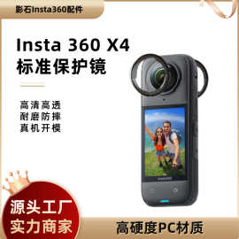 跨境影石Insta360 X5/X4/运动相机配件徒步骑行自驾套装防刮镜头