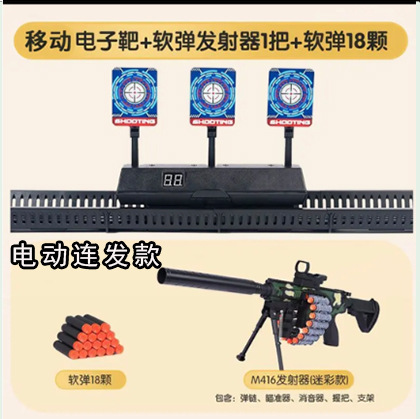 Electric electronic soft bullet, launcher, automatic shooting, 18 pieces