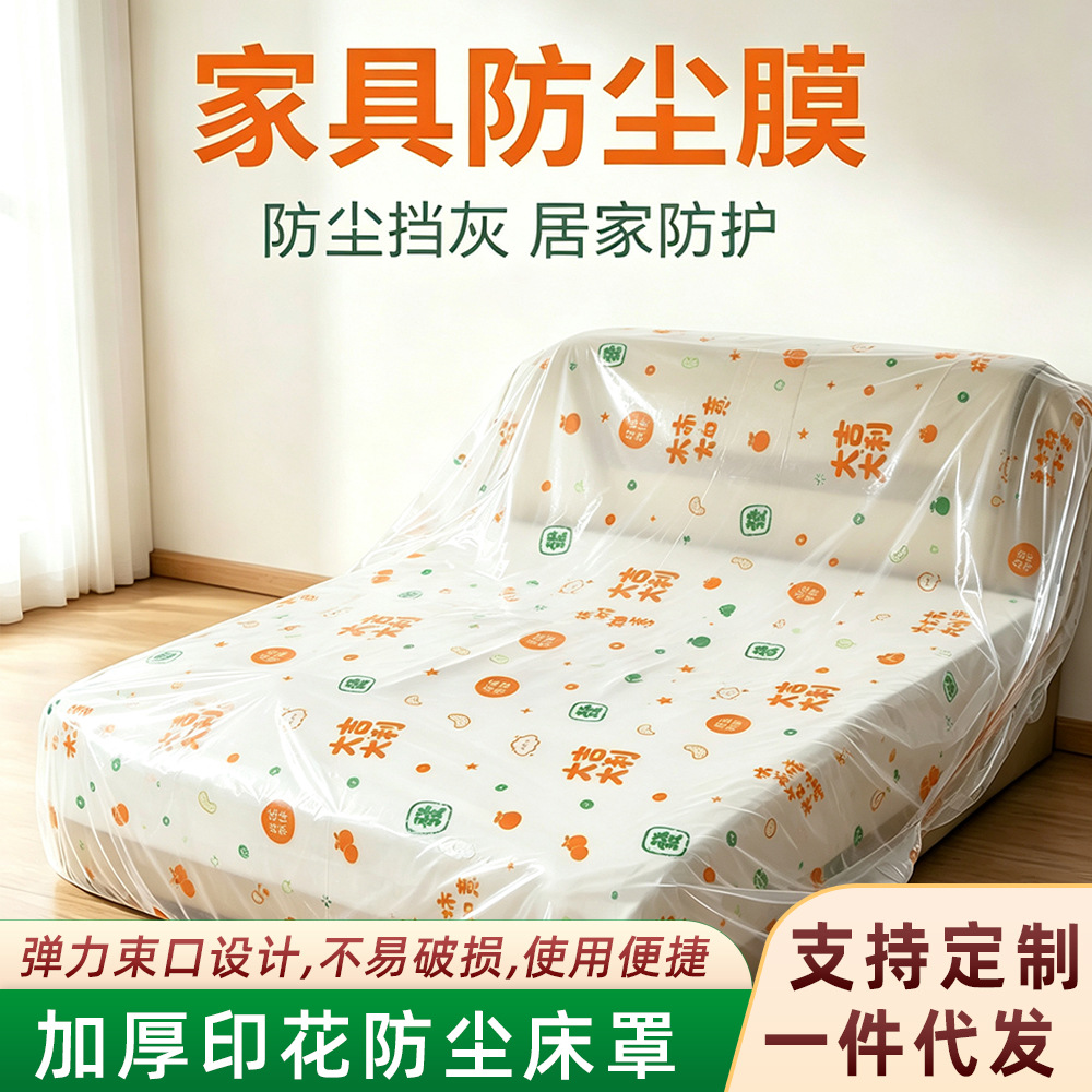 Disposable printed dustproof bed cover, thickened sofa elastic dust cover, full-cover elastic home furniture protector