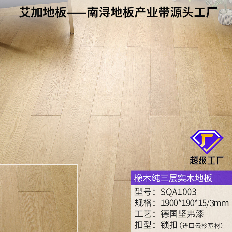 SQA1003 오크 [1.9 m 로그 컬러] 베어 보드 [잠금] 3mm 나무 피부 순수 3 층 바닥