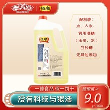 恒顺9度米醋2L 镇江香醋 米醋 陈醋 九度米醋 食品级家用食用白醋