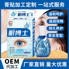 严和眼博士滴眼液明目液眼药水缓解眼疲劳护眼干涩视力下降模糊