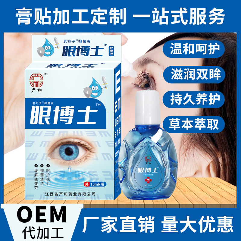 严和眼博士滴眼液明目液眼药水缓解眼疲劳护眼干涩视力下降模糊