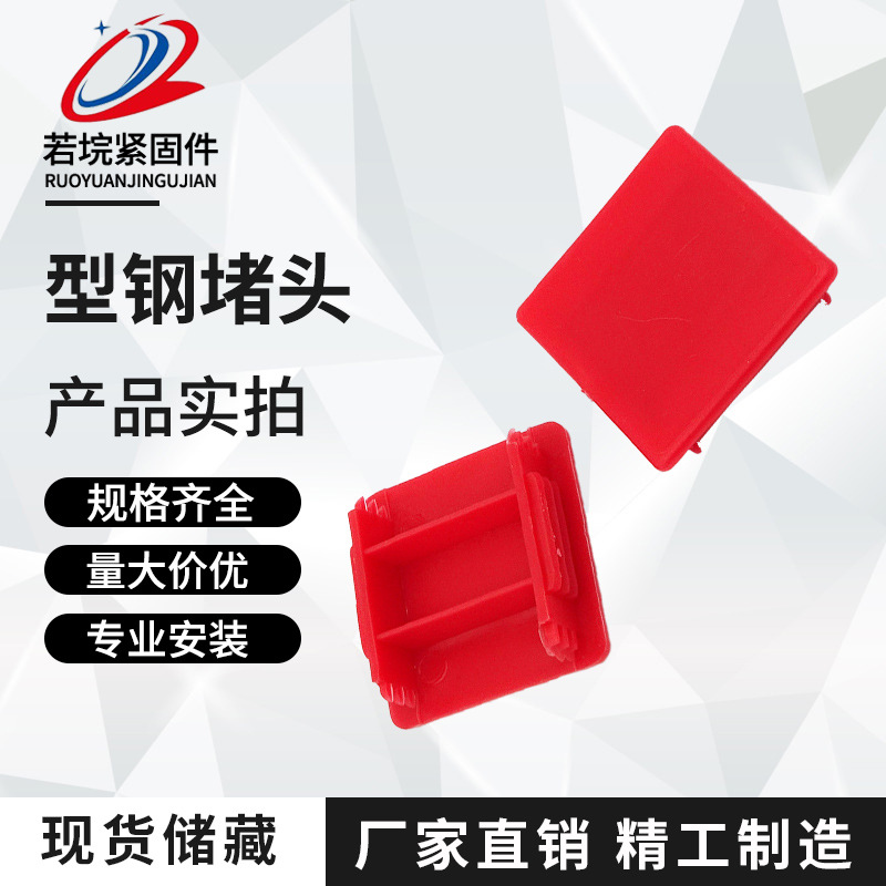 C型钢堵头41*41、41*62红蓝色抗震支架 边盖封帽托臂堵头槽钢端盖