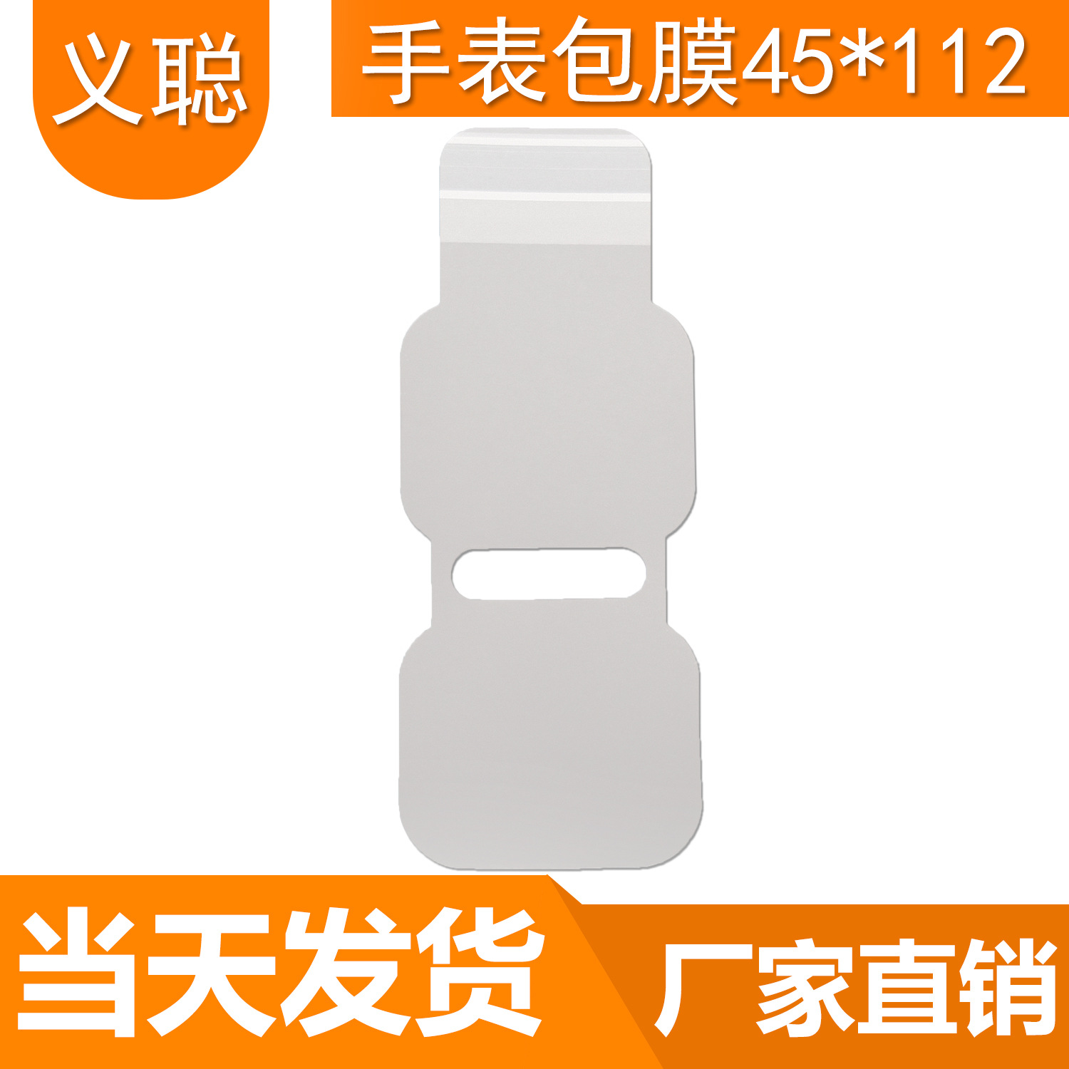 批发智能手表磨砂保护膜 手表包机膜 带胶包机膜 现货厂家直销