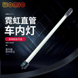 汽车霓虹车内氛围灯汽车车内工作灯