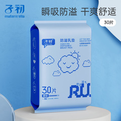 Zichu anti-overflow breast pads disposable breast overflow pads nursing pads anti-leakage non-washable thin 30 pieces wholesale