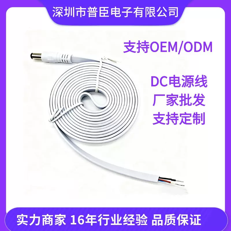 DC电源线5.5*2.1/M面条扁线多色可选直流电源线 电器设备连接线