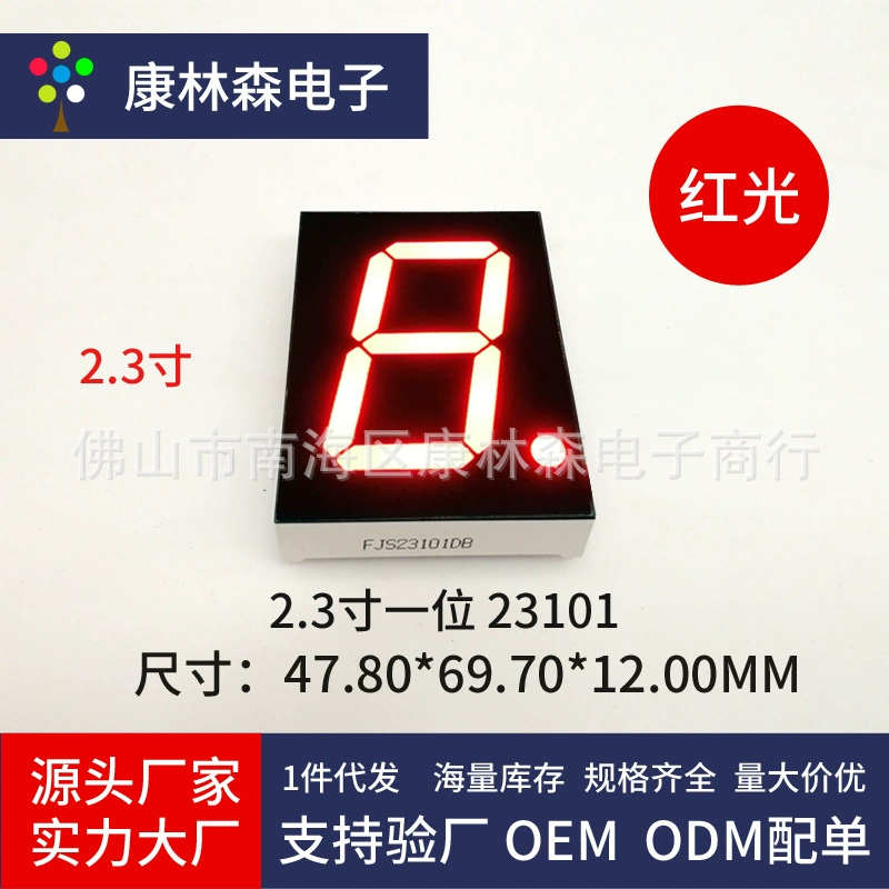 Светодиодная цифровая трубка 2,3 дюйма 1 красная цифровая трубка 23101AS общая Инь 23101BS общий Yang светодиодный цифровой экран