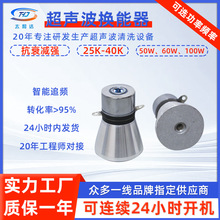 28K60W超声波换能器 五金零配件玻璃眼镜超声波清洗机超声波振头