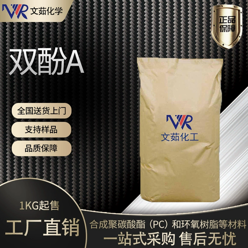 BPA Spot Shanghai Sinopec Mitsui, переупакованный образец BPA в небольшой упаковке, большое количество и хорошая цена