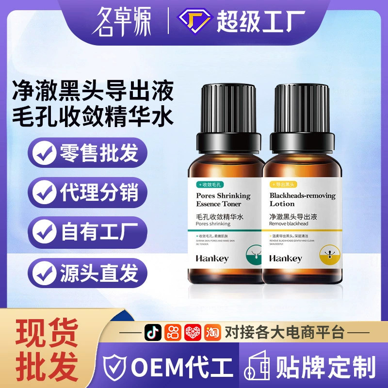 Han Jijing Che черноголовая жидкость для выведения дыр