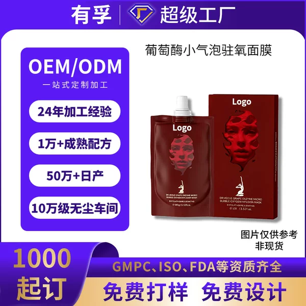 Customized grape enzyme small bubble oxygen-enriched facial mask for brightening, purifying, and nourishing the skin; OEM and private label manufacturing available
