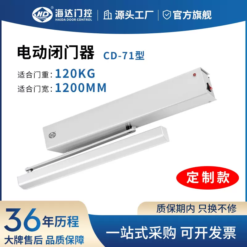 海达感应开关遥控门禁控制CD-71自动平开门机组外置式电动闭门器
