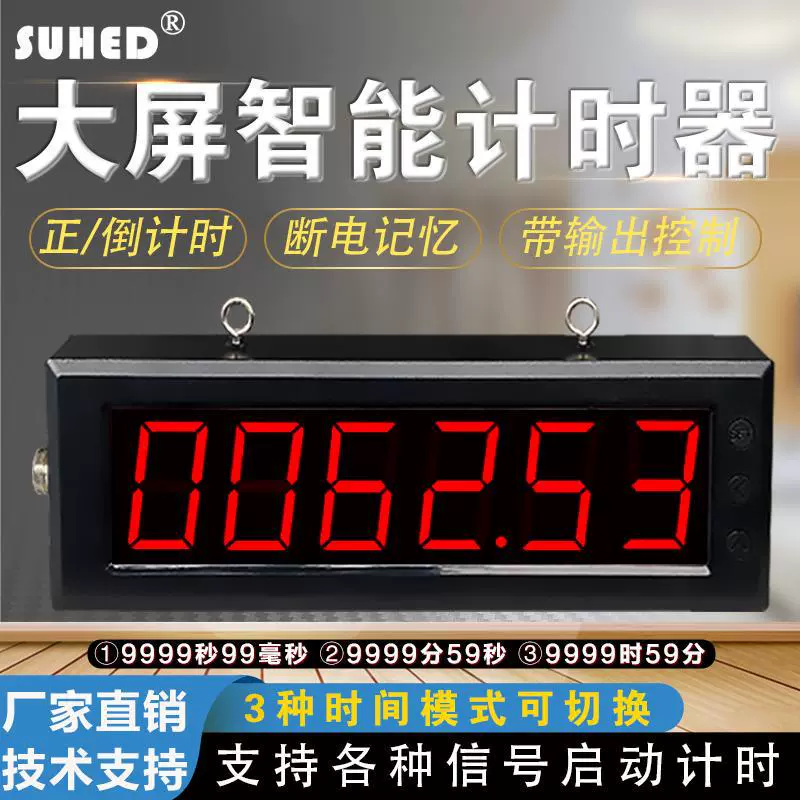 Светодиодный большой экран, цифровой дисплей, промышленный цифровой таймер, таймер, переключатель управления, время сигнализации, положительное время/время обратного отсчета