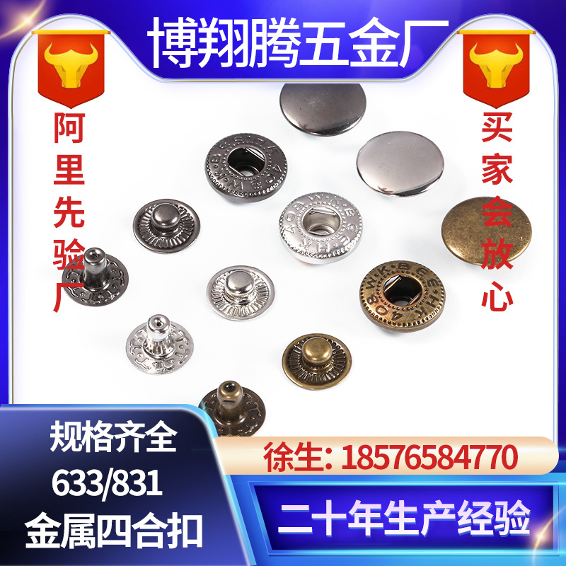 831\633大衣纯铜圆形四合扣套装下三件 金属喷漆急暗按纽扣花纹