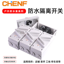 IP65防水安全防护负荷隔离开关20/35/63a单相三相四线闸刀开关