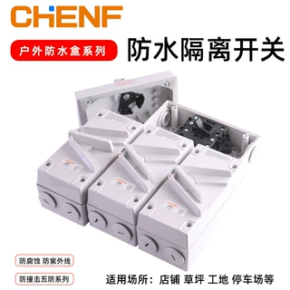 IP65防水安全防护负荷隔离开关20/35/63a单相三相四线闸刀开关