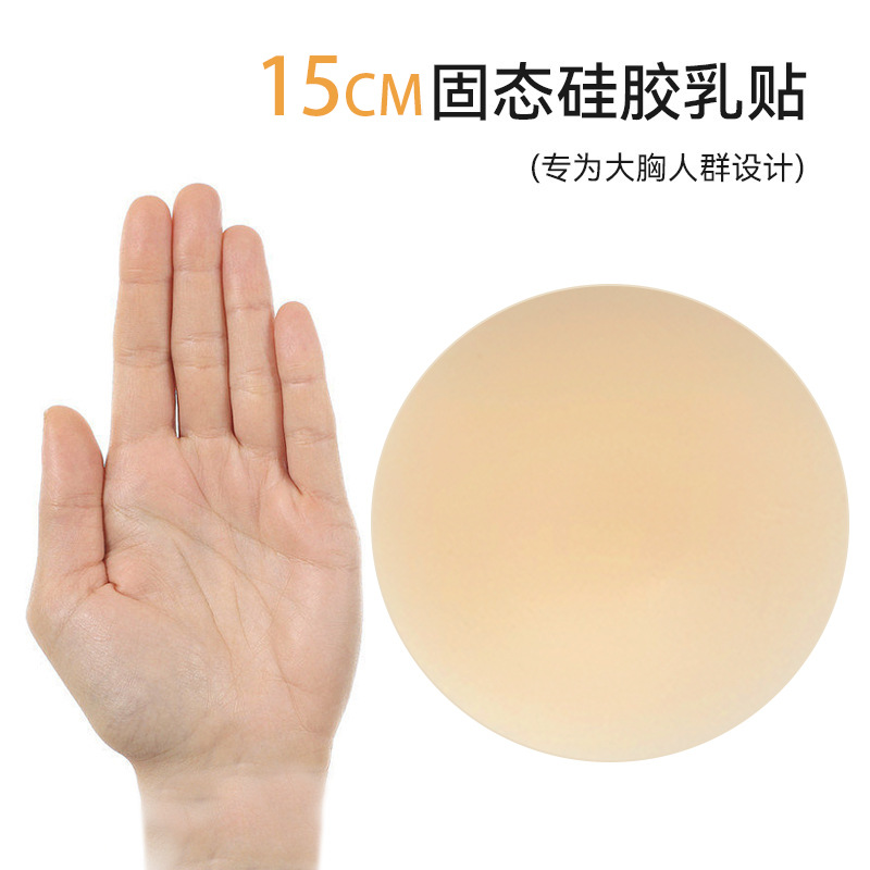 15CM固態硅膠乳貼跨境大胸專用隱形固態自粘膠薄款防走光大碼胸貼