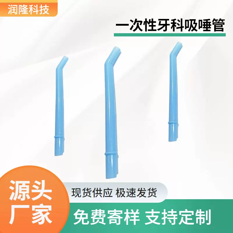 牙科一次性牙科吸唾管跨境亚马逊口腔材料耗材器材牙科吸唾管护理