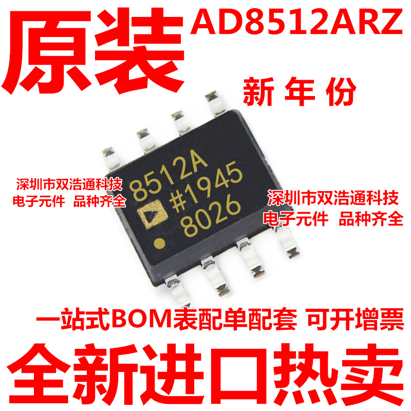 AD8512ARZ-REEL7 AD8512A AD8512AR AD8512ARZ 贴片 SOP-8 全新