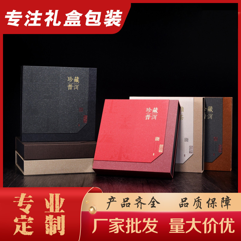 通用普洱茶饼包装盒礼盒100g200g357g老白茶七子饼茶饼空盒加印