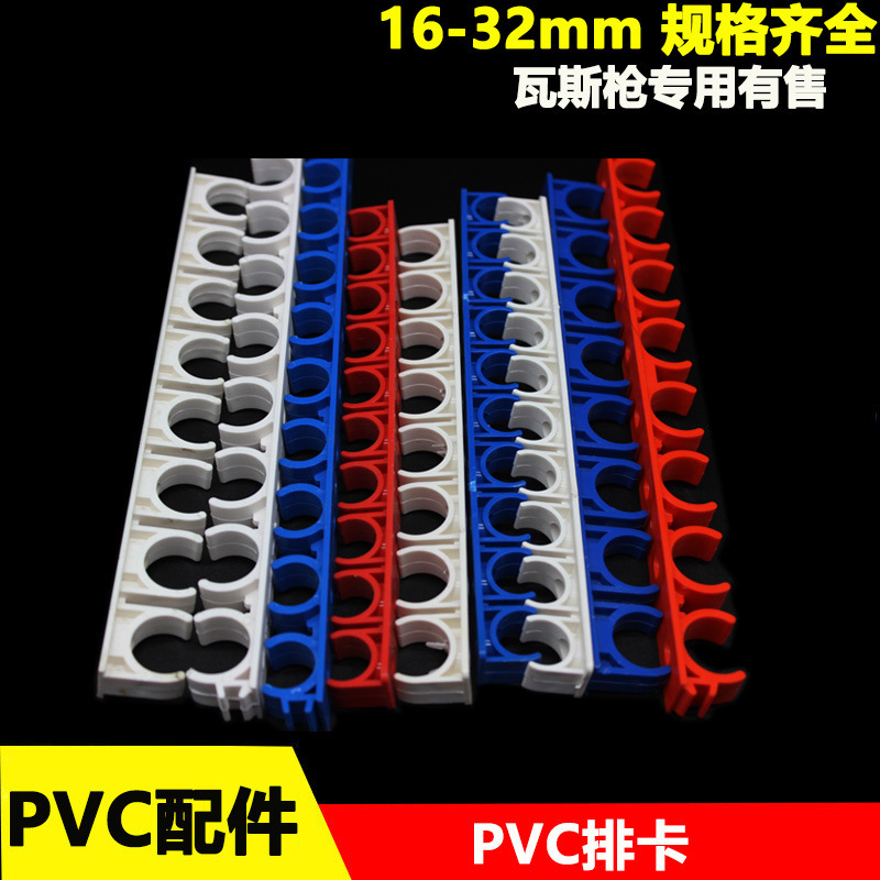 Pvc Row Card 16 20 25 32mm U-Shaped Row Gas Gun Special Floor Heating Pipe Card 10 Positions Thickeneded Pvc Row Card 16 20 25 32mm U-Shaped Row Gas Gun Special Floor Heating Pipe Card 10 Positions Thickeneded