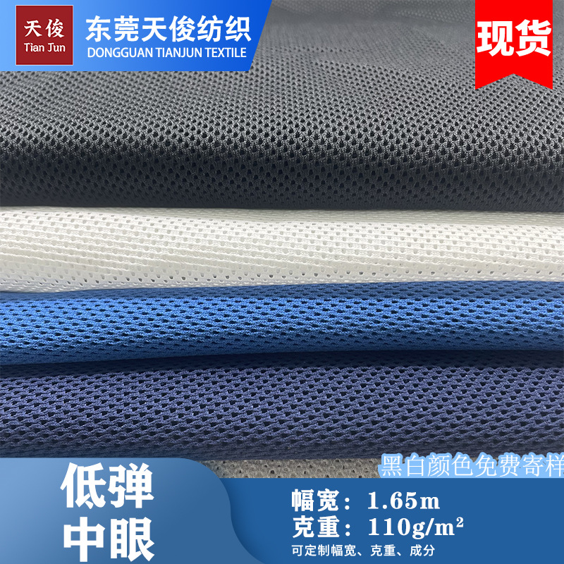 现货小圆孔低弹中眼网布透气涤纶针织面料春夏球服运动服校服里衬