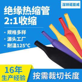 PE热缩管耐高温阻燃环保绝缘电子电器线束保护 多种颜色尺寸可选