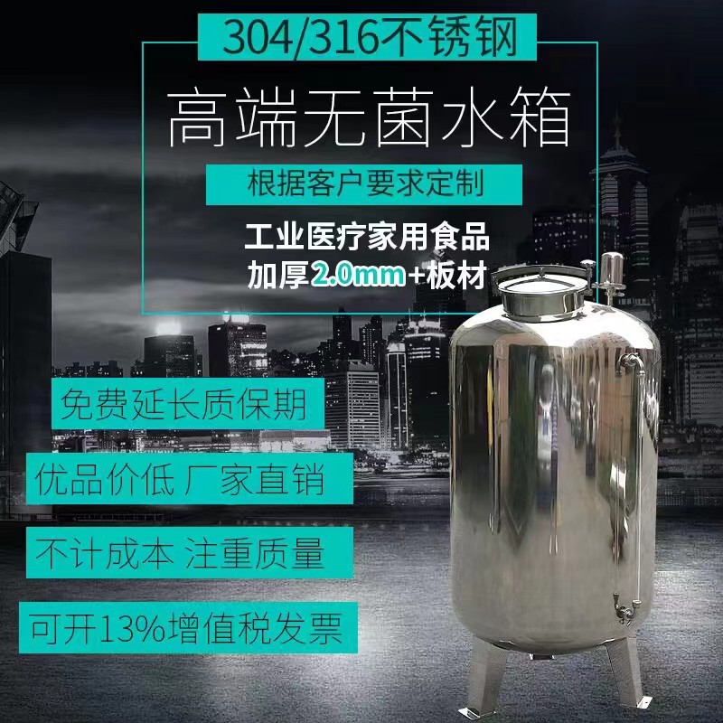供应水处理设备立式卧式液体储罐反渗透纯水储水罐水塔 无菌水箱