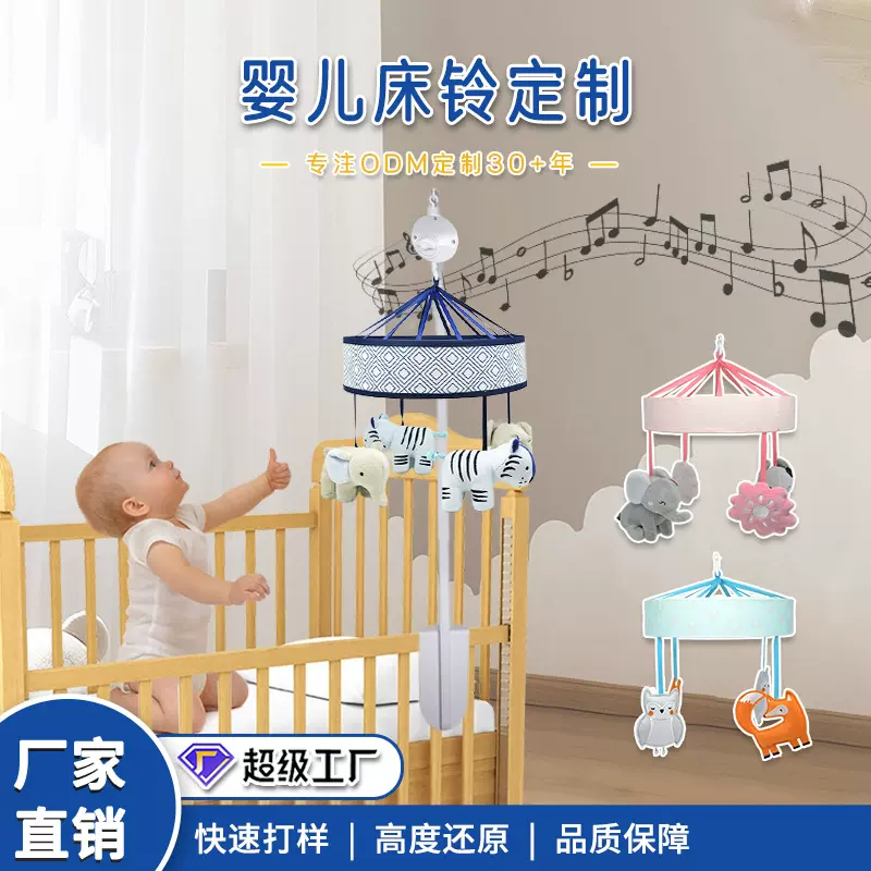 婴儿床摇铃悬挂式床头风铃宝宝推车吊挂床铃玩具床上摇篮挂件定制