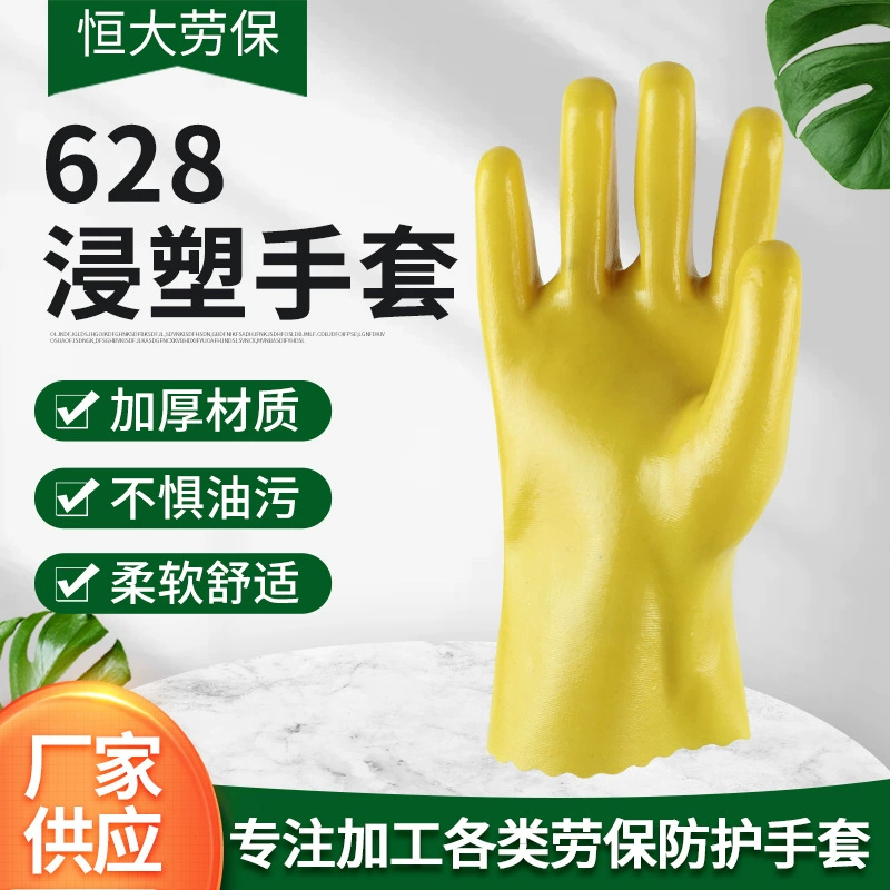 628 Набор погруженных пластиковых перчаток ПВХ строительной площадки погруженных резиновых ручек по страхованию труда